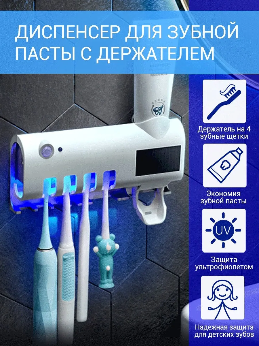 Набор для ванной: стерилизатор зубных щеток и диспенсер зубной пасты Smart UV#4