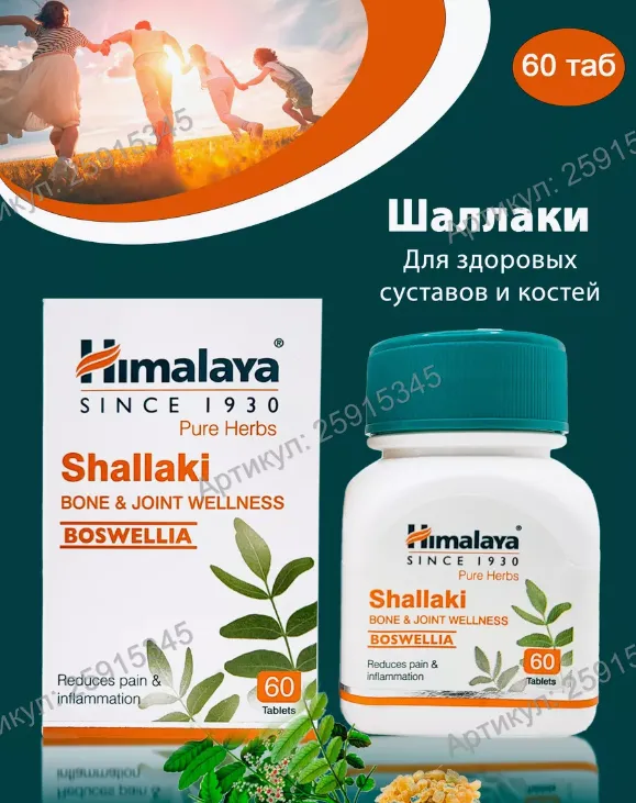 Препарат Шаллаки, Himalaya Herbals, 60 таб. (125 мг.)#2
