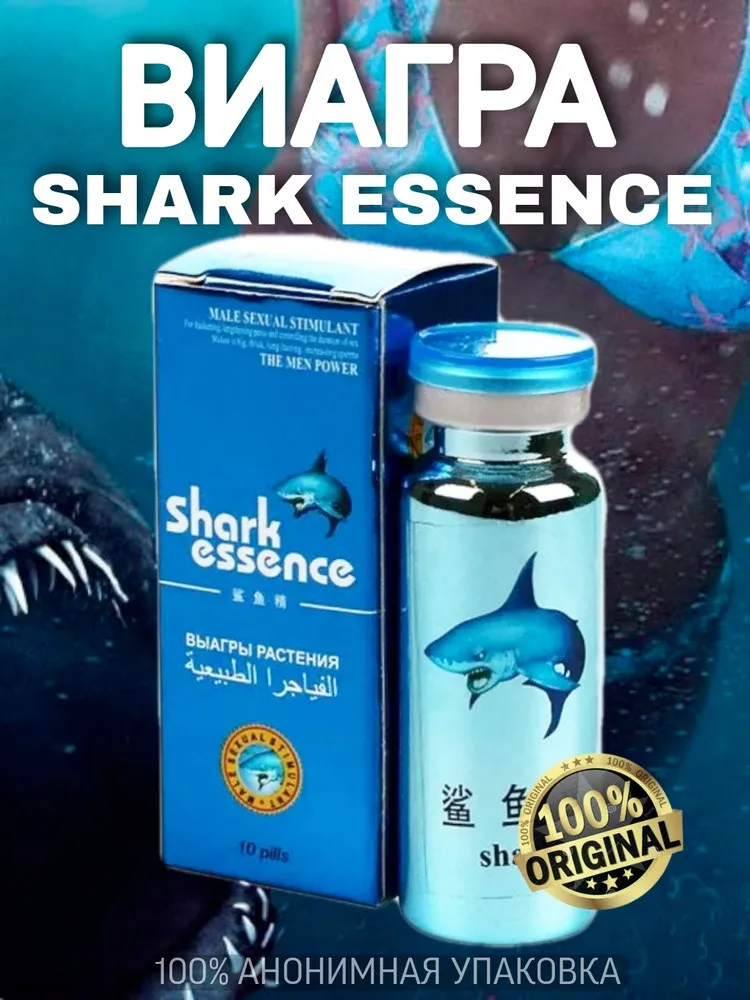 БАД для потенции с экстрактом виагры акулы Shark Essence (10 таблеток)#5