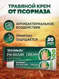 Крем от псориаз Psoriasis Cream 20g#3
