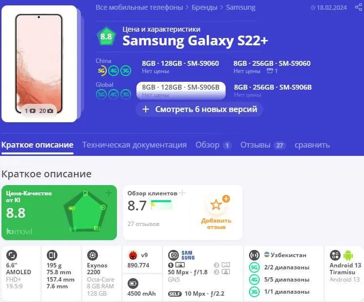 Смартфон Samsung Galaxy S22+ 128/256GB#7