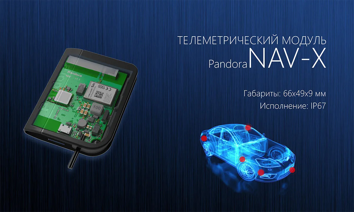 GPS приемник Pandora NAV-X V3#4
