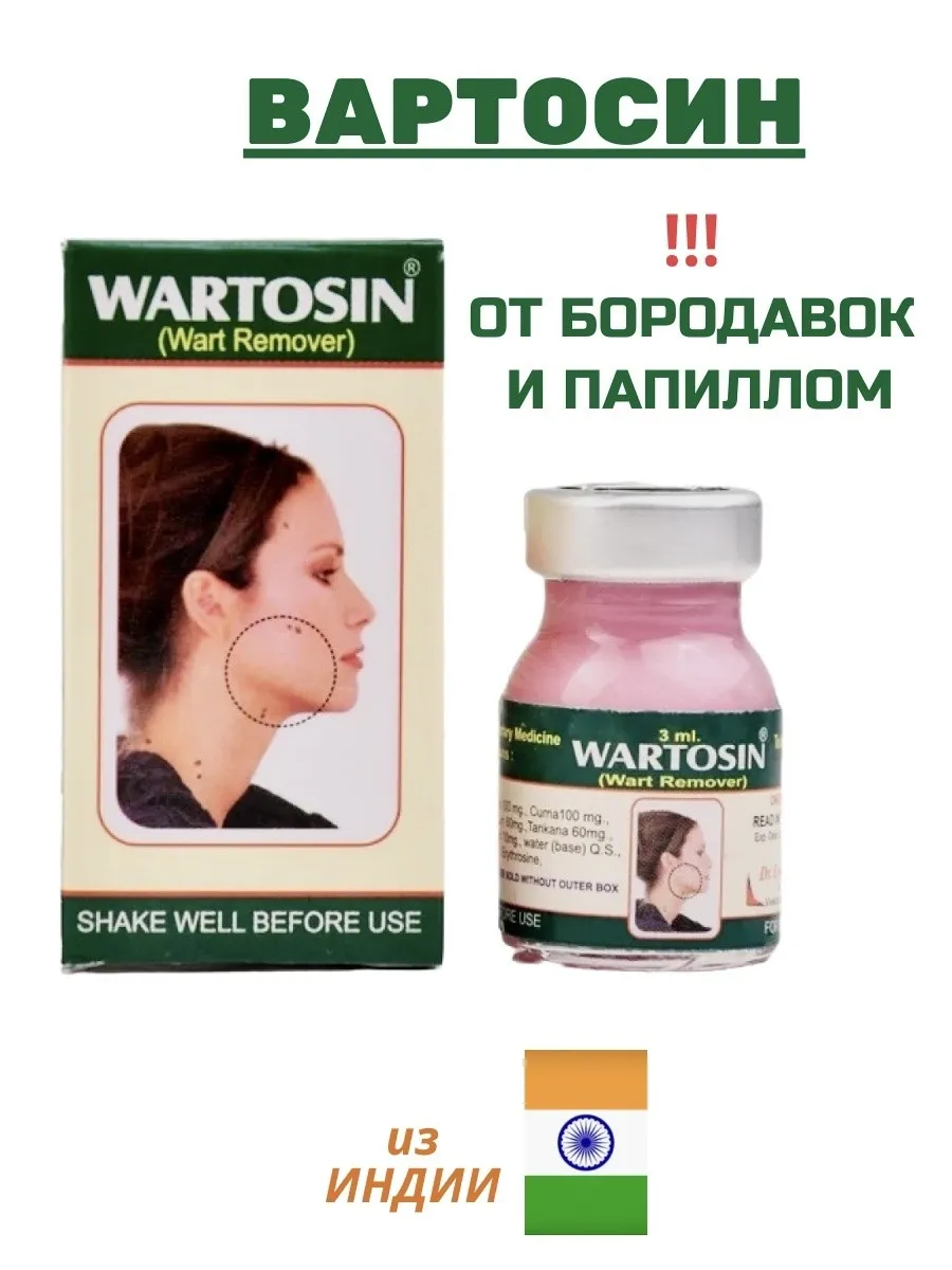 Вартосин от бородавок и папиллом (Wartosin Wart Remover)#5