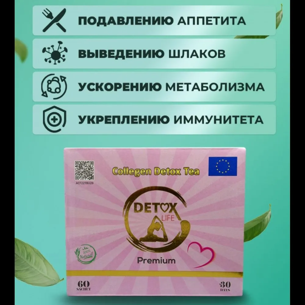 Детокс чай Detox Tea Life Premium для похудения#3