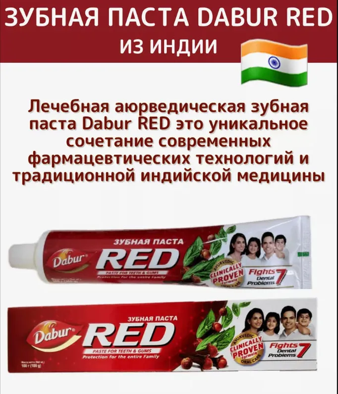 Зубная паста RED 200 гр.#2