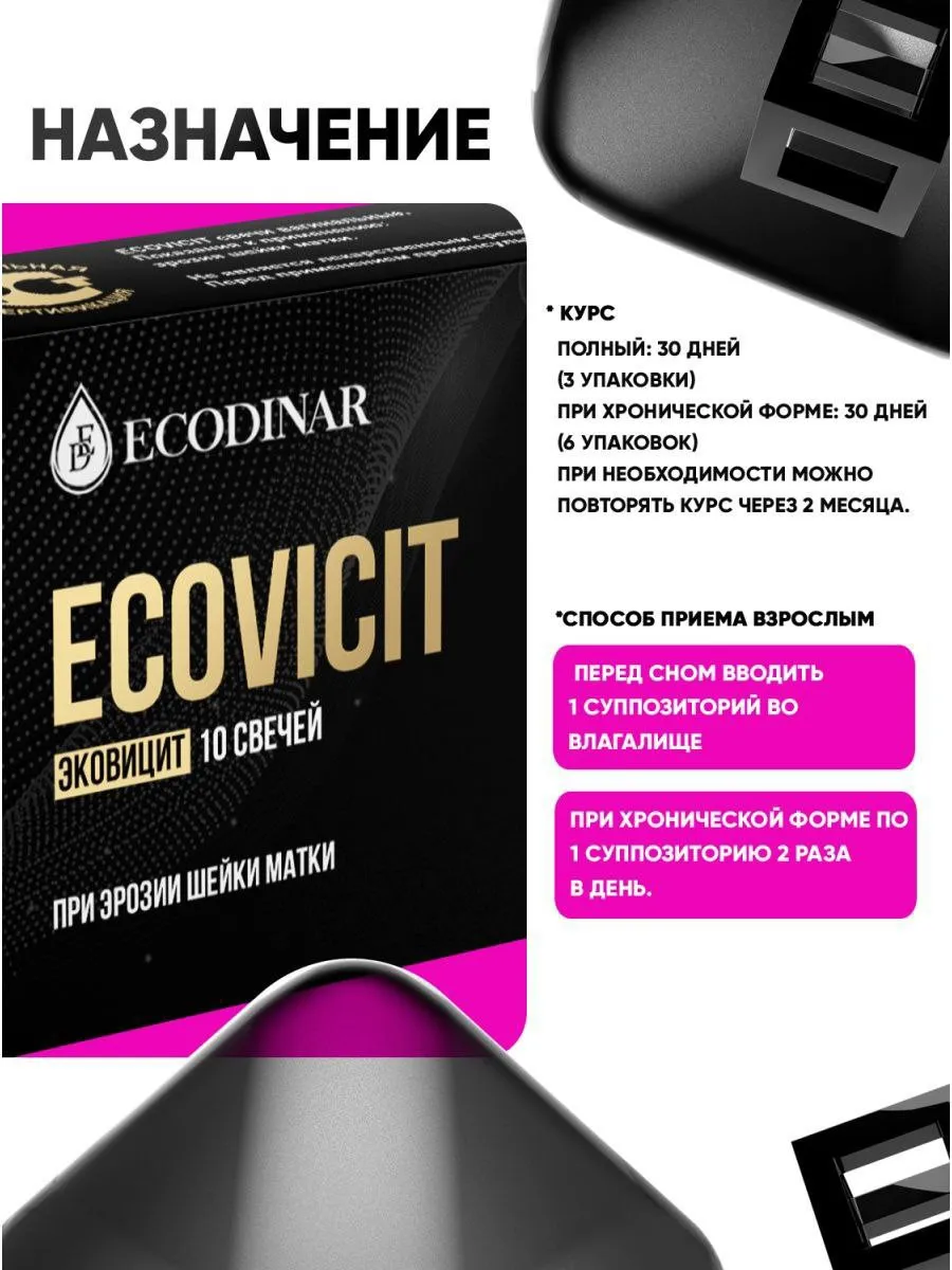 Фитосвечи «ECOVICIT» для профилактики эрозии шейки матки#4