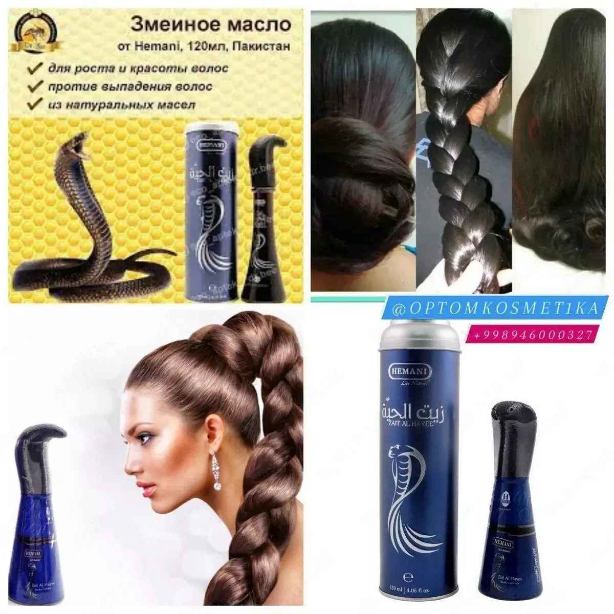 Змеиное масло для волос, 120мл - Zait al Hayee#3
