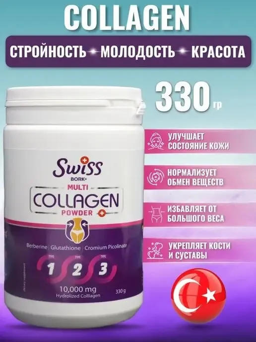 Порошок Swiss Bork Collagen Multi 330 гр#5