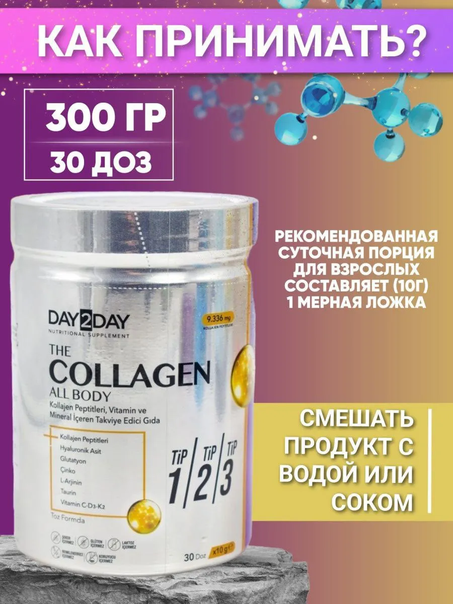Коллаген 1,2,3 типов ORZAX Ocean Day2Day Collagen#3