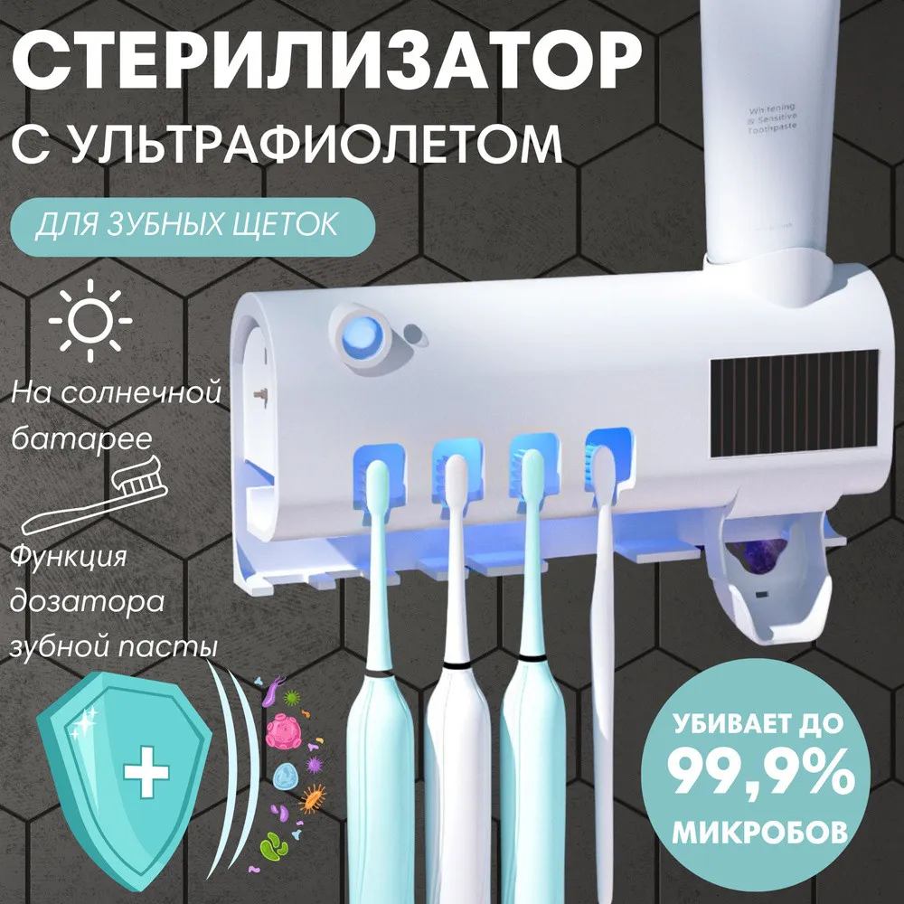 Набор для ванной: стерилизатор зубных щеток и диспенсер зубной пасты Smart UV#6