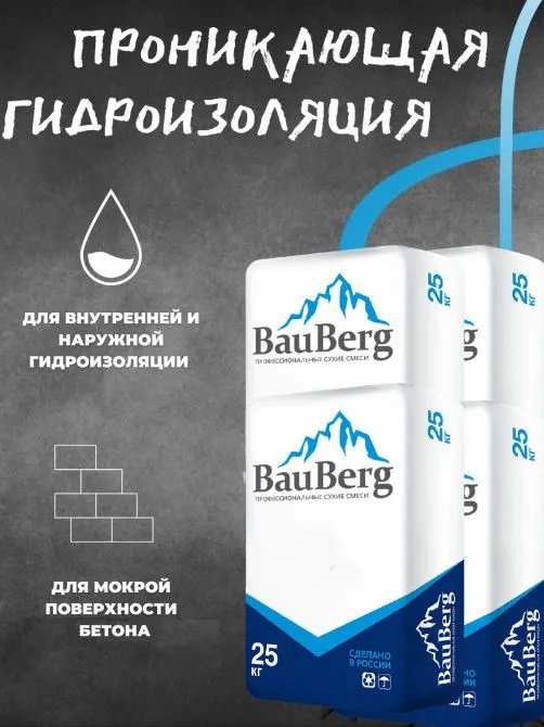 Бауберг 440 проникающая гидроизоляция для увеличения водонепроницаемости бетона Bauberg#8