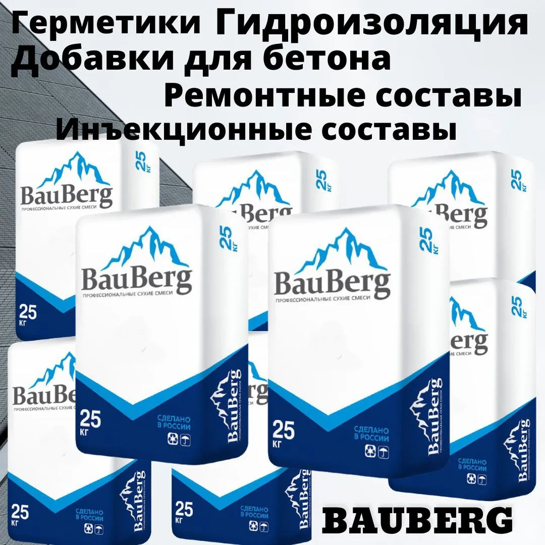 Бауберг 440 проникающая гидроизоляция для увеличения водонепроницаемости бетона Bauberg#5