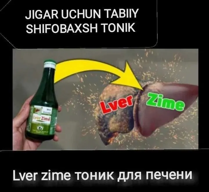 Тоник Liver Zime- защита печени (Lver Zime,  Ливер займ Сироп)#2