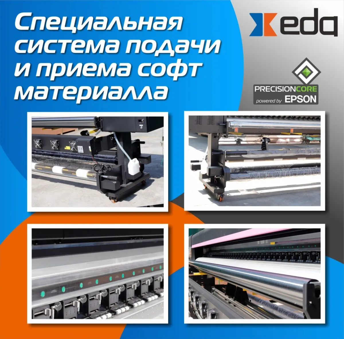 Принтер для натяжных потолков XEDA-Q3202#2