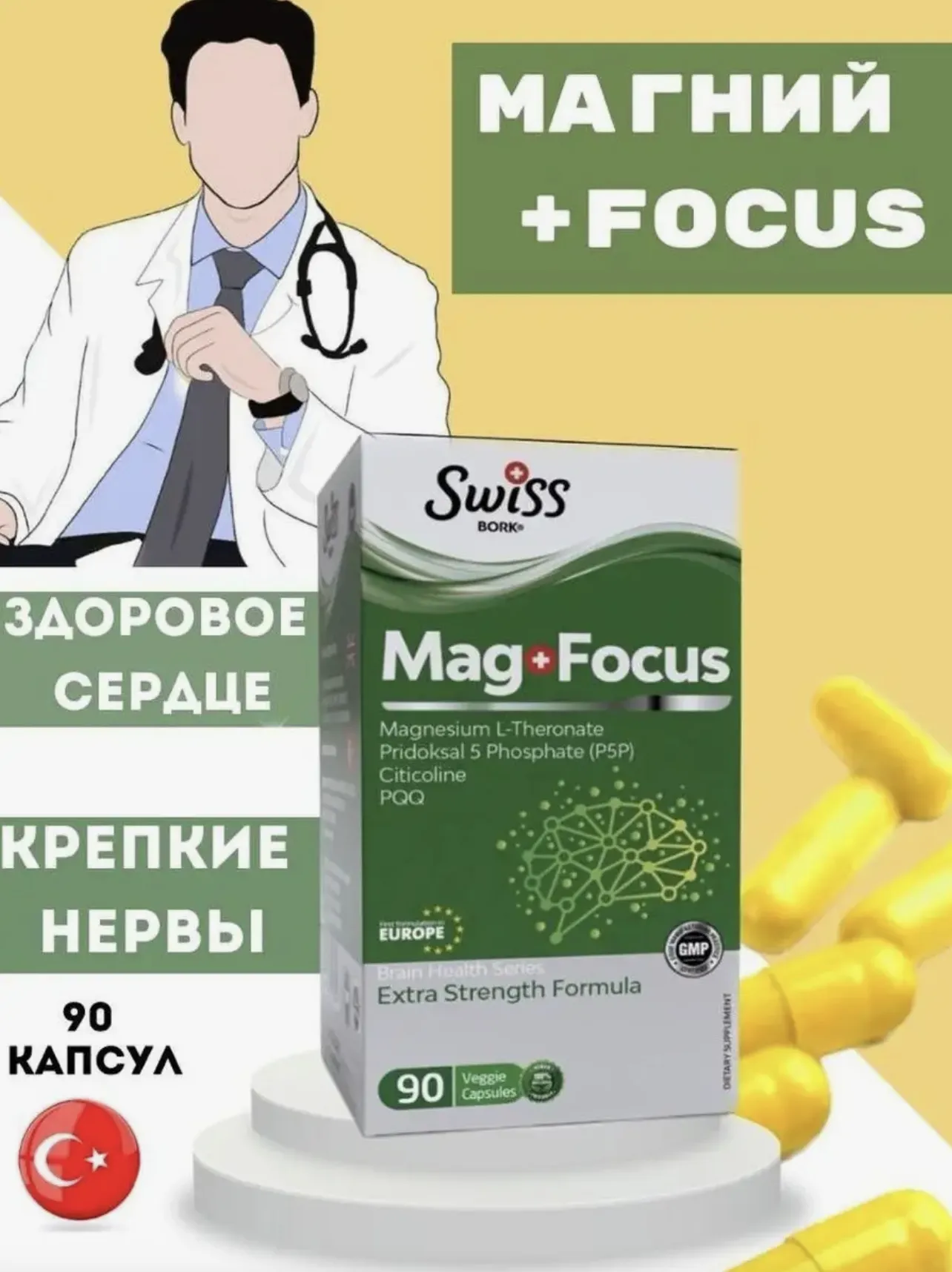 Капсулы Mag Focus Swis для поддержания здоровья нервной системы и улучшения когнитивных функций#2