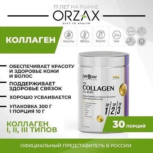 Коллаген 1,2,3 типов ORZAX Ocean Day2Day Collagen#4