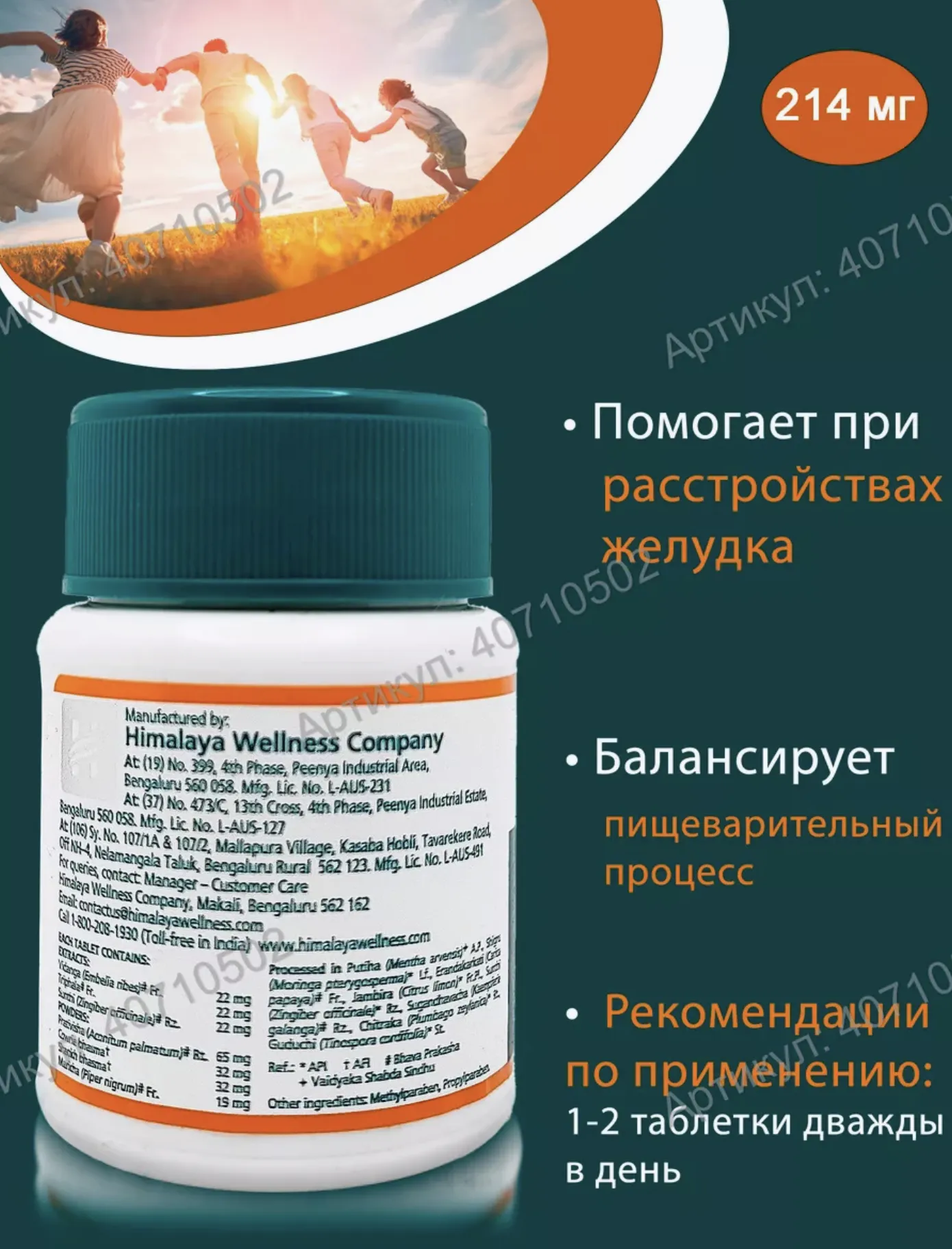 Препарат Gasex Himalaya Herbals пребиотическое, гепатозащитное и желчегонное#2