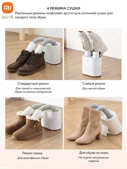 Сушилка для обуви электрическая Xiaomi Deerma Shoe Dryer DEM-HX#7
