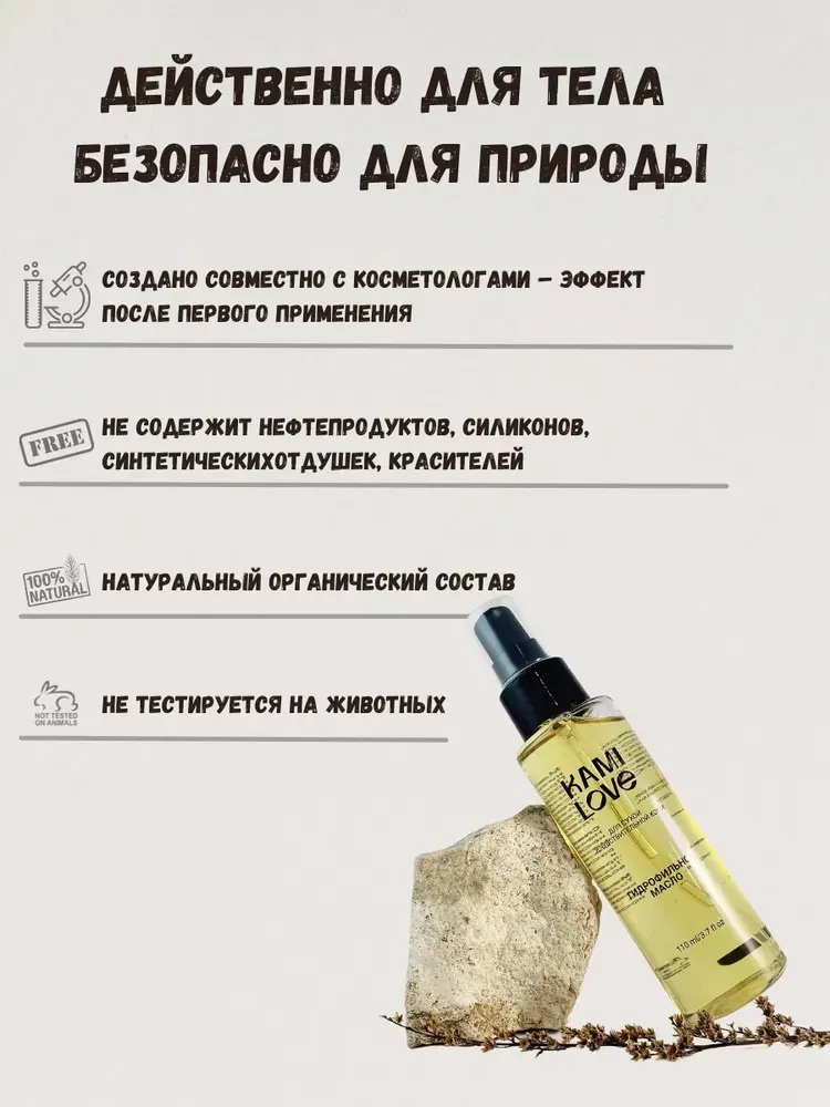 KAMILOVE / Гидрофильное масло для умывания для сухой и чувствительной кожи / Для снятия косметики#6