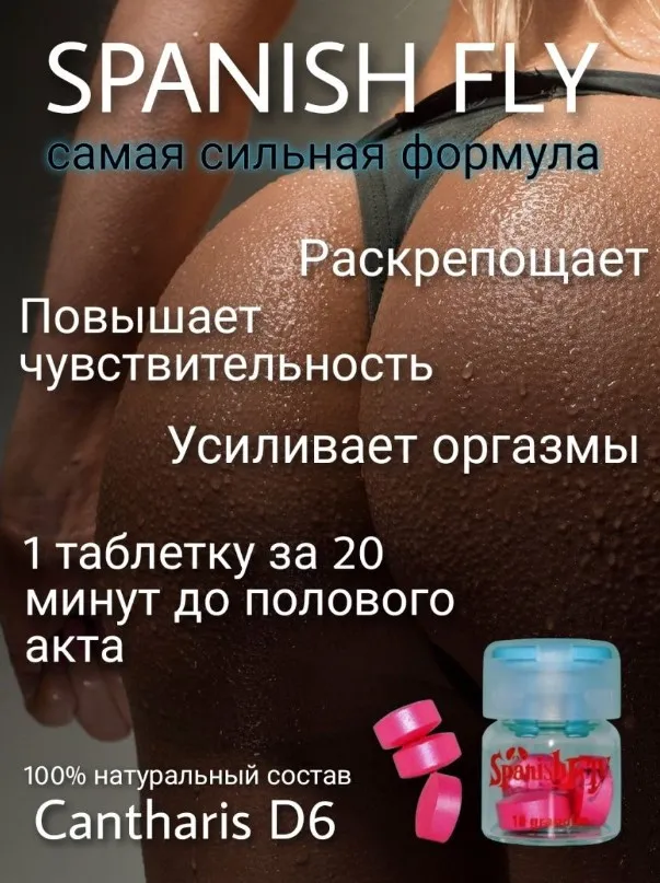 Ayol Viagra "Shpanskaya chivin"#2