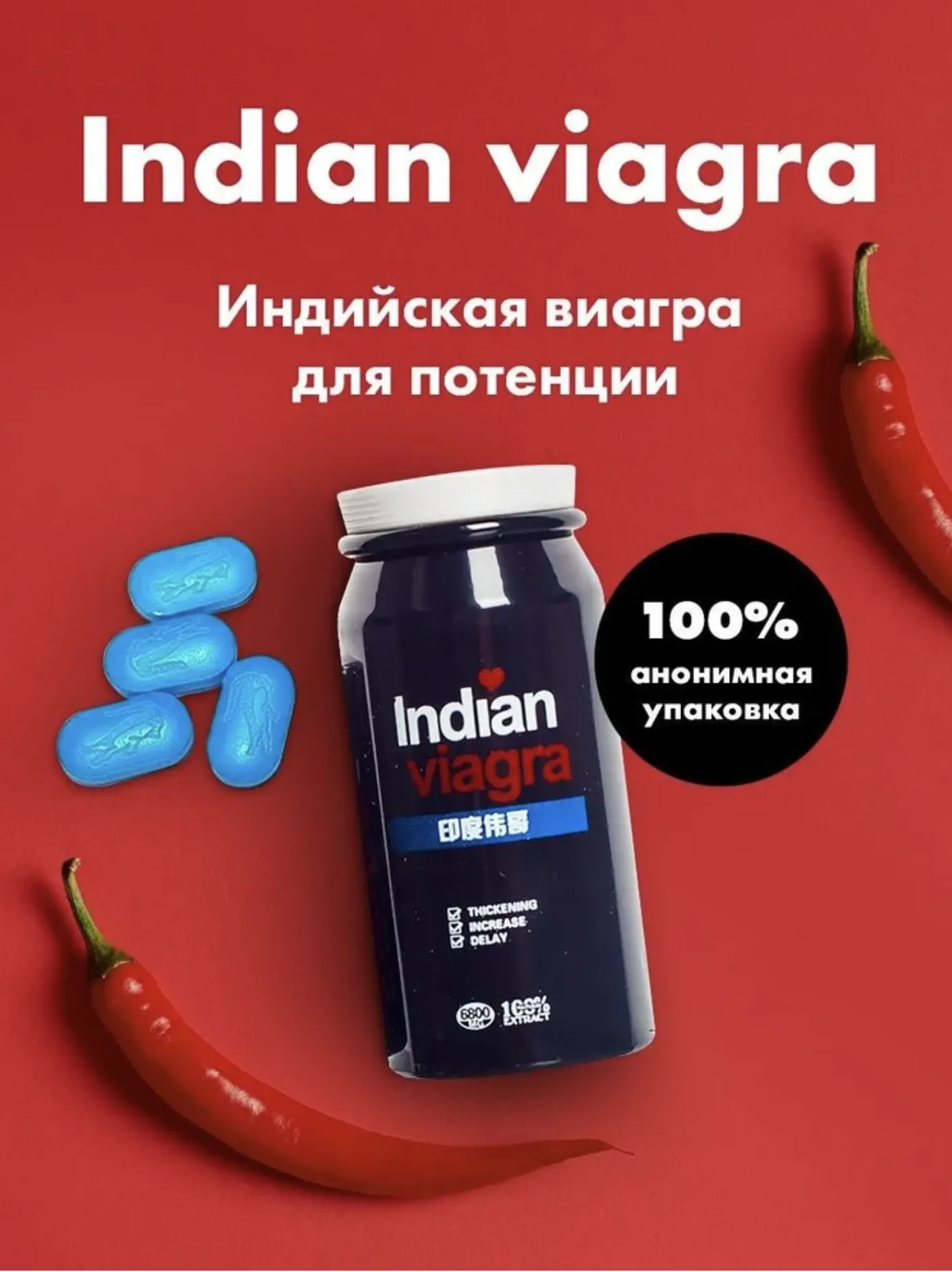 "Hind Viagra"potentsiali uchun vosita#2