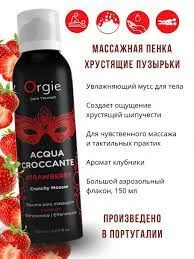 Пенка для массажа Orgie Acqua Croccante Strawberry#3