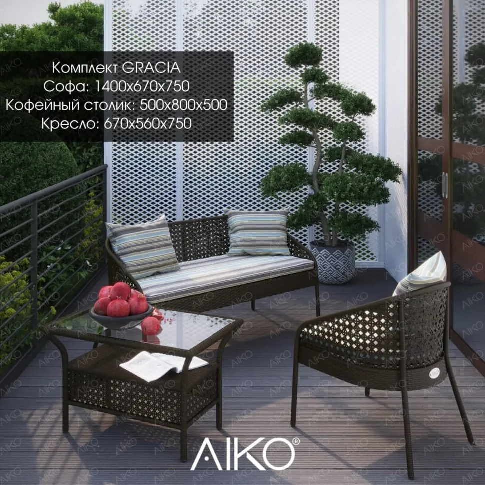 Комплект плетеной мебели AIKO GRACIA #2
