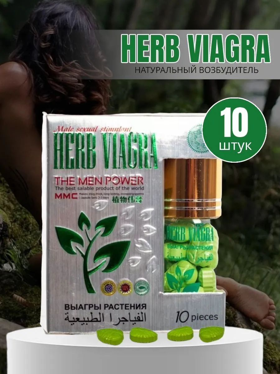 Таблетки для мужчин "Herb Viagra"#2