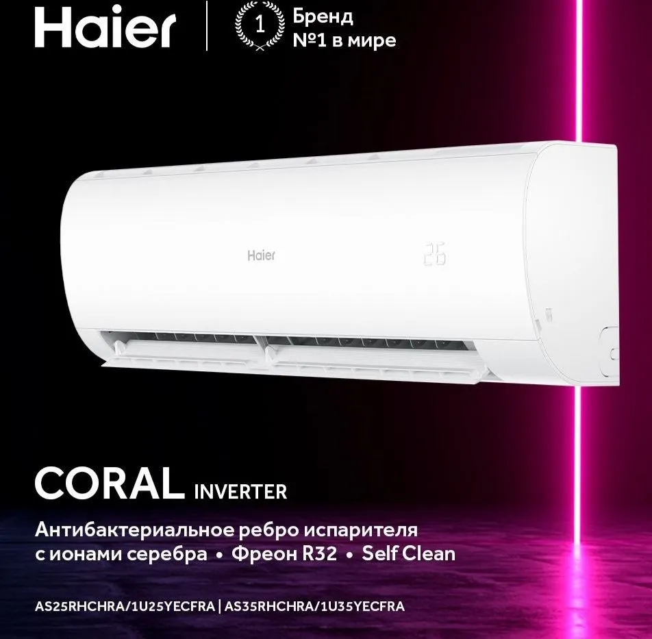 Кондиционер Haier Coral 9 Inverter#6