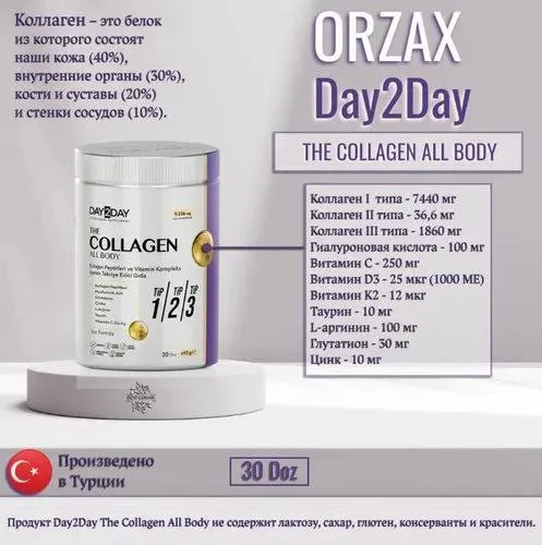 Коллаген 1,2,3 типов ORZAX Ocean Day2Day Collagen#5