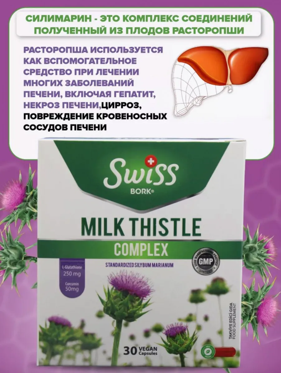 Milk Thistle kompleksi Turk sutli qushqo'nmas#4