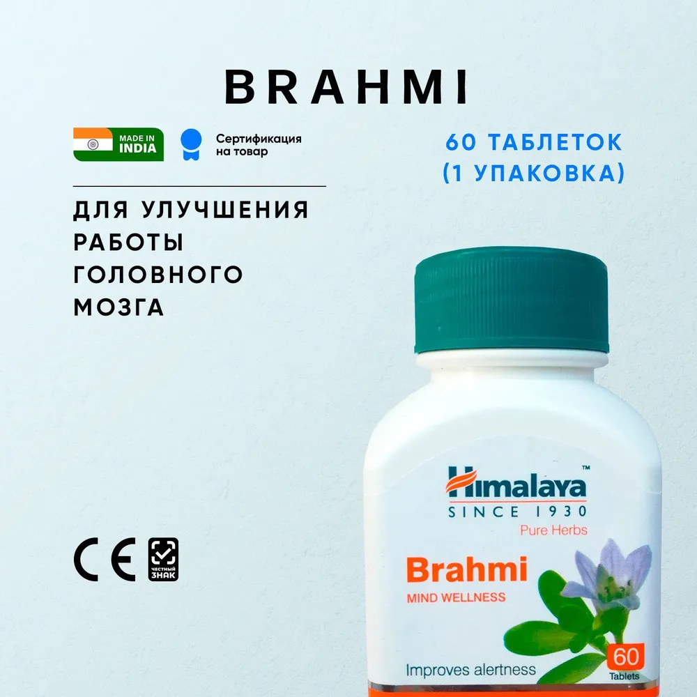 Препарат для мозга и памяти Himalaya Brahmi (Брахми)#4