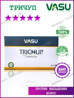 Капсулы против выпадения волос Тричап (Vasu Trichup Capsules)#3
