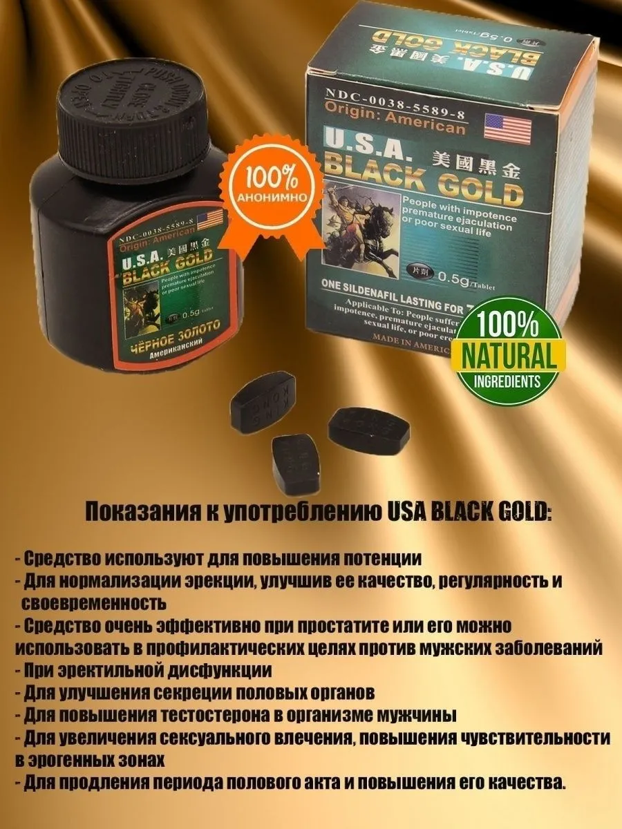 "Qora oltin" tabletkalari (USA Black Gold)#2