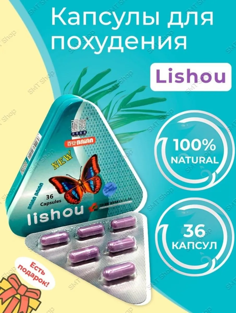 Таблетки для похудения Lishou (Лишоу)#2