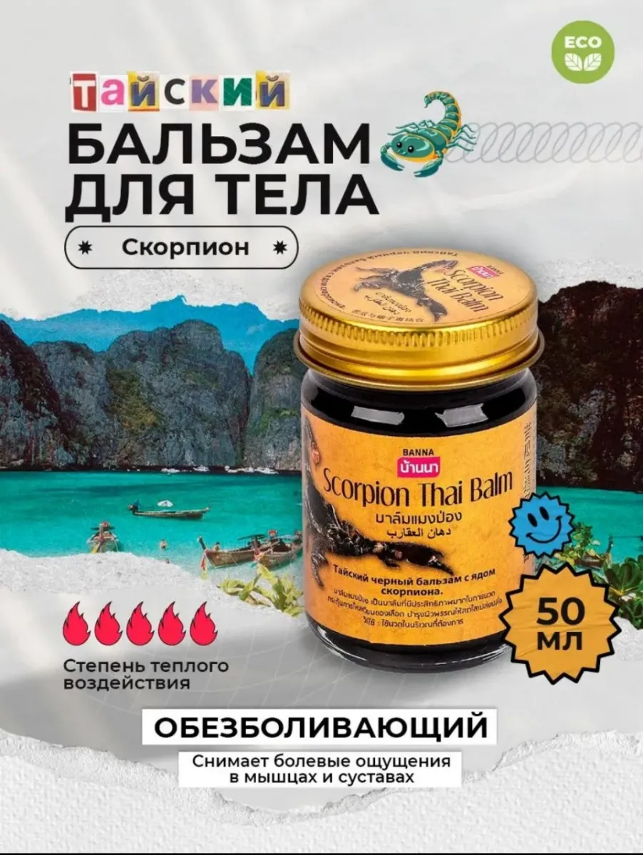 Qo'shma og'riqlar uchun Tailand balzam - 100% natural#4