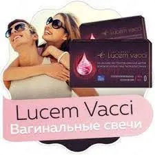 Суппозитории Lucem vacci#2