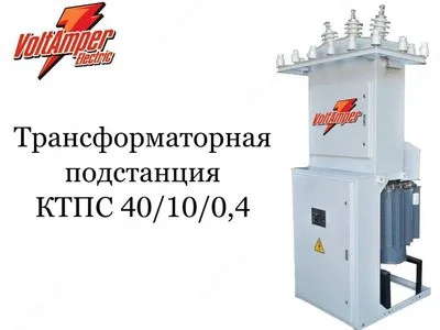 Комплектная трансформаторная подстанция ктпс 40-10(6)/0,4#2