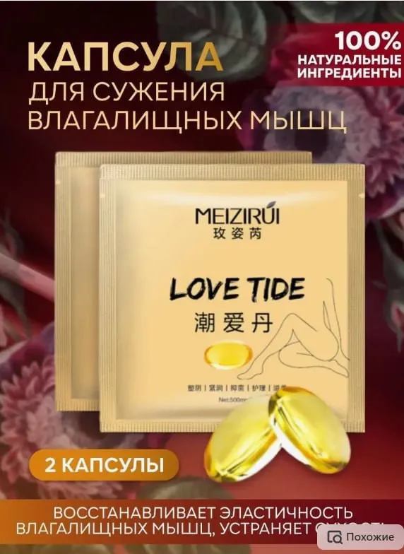 Оздоровительная косметика - Love Tide#3