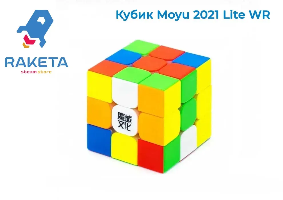 Kubik rubik Moyu/ Магазин кубиков#2