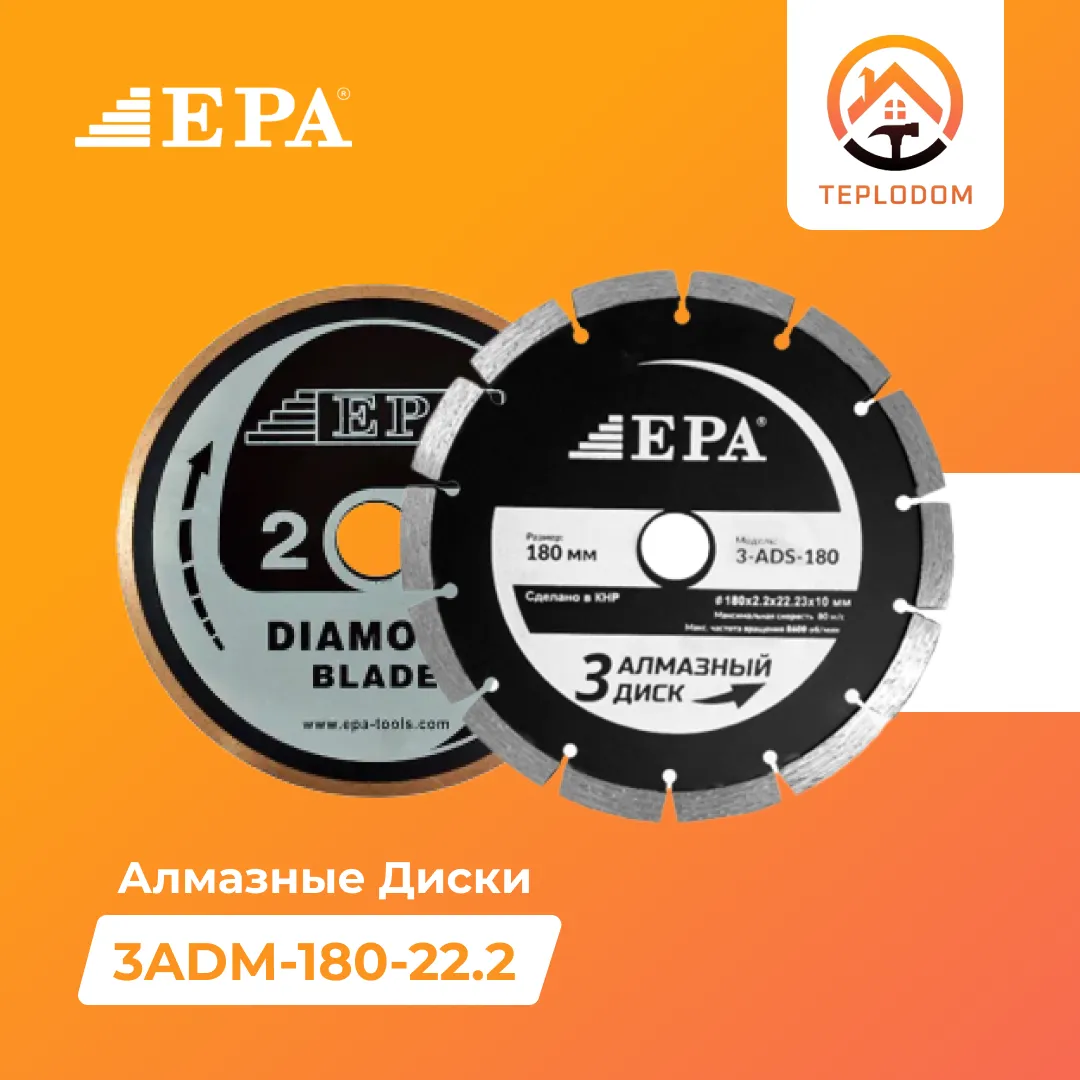 Алмазные диски EPA (3adm-180-222)#1
