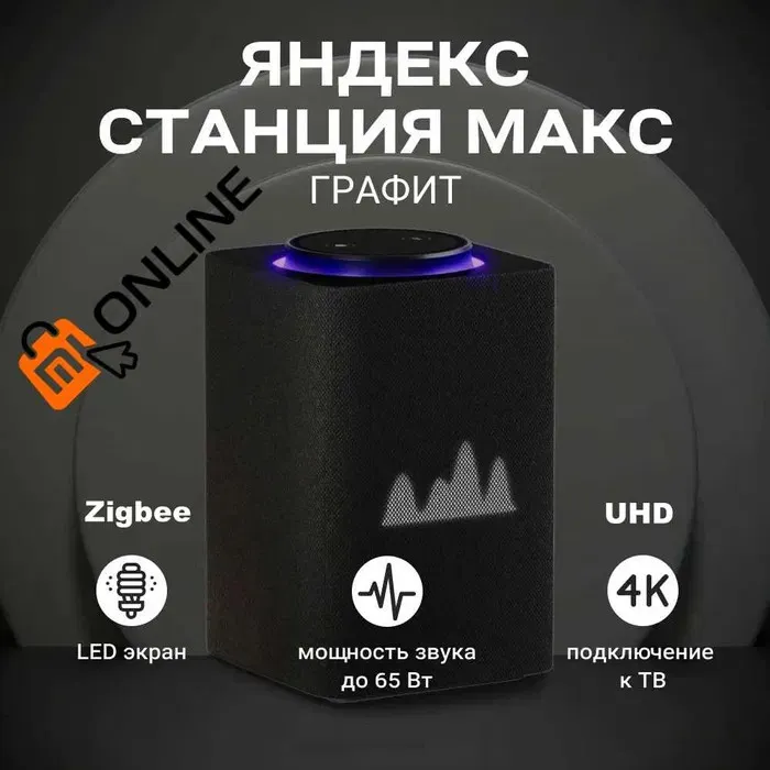 Smart dinamik Yandex Station Max 3 ZigBee 65W 4K UHD Alice bilan yangi#1