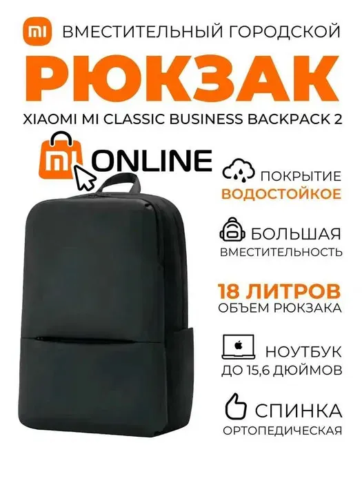 Рюкзак Xiaomi Mi Classic Business Backpack 2#1