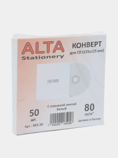 Конверт для CD Alta Stationery, с отрывной лентой, 125*125 мм, 50 шт#1