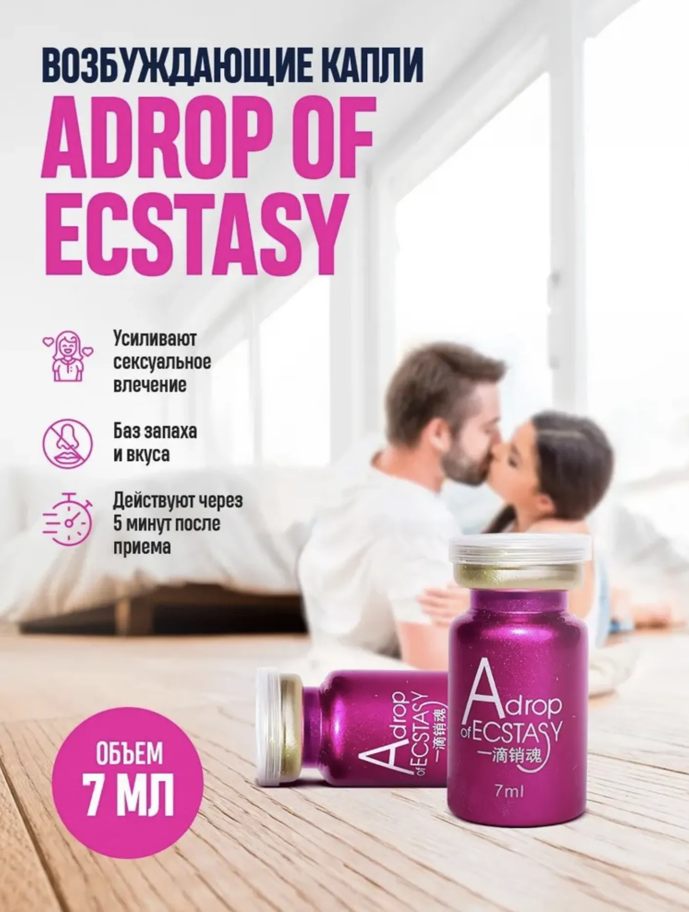 Возбуждающие капли для женщин Adrop of Ecstasy#1