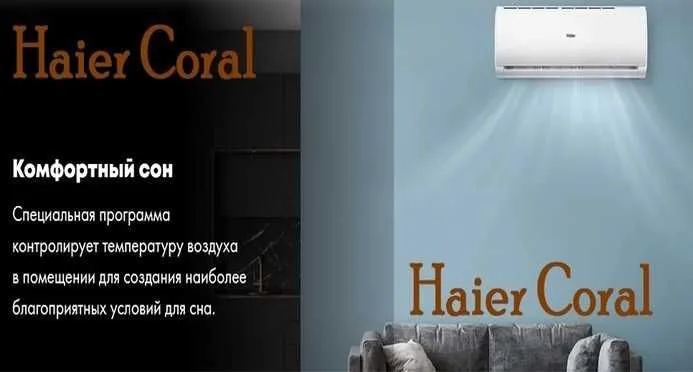 Кондиционер Haier Coral 9 Inverter#1