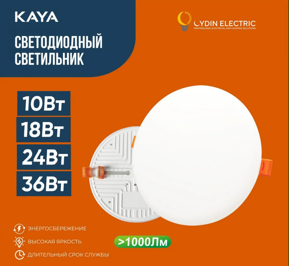 Акриловая панель Kaya 10 Вт (R) 6500K Oydin Electric круглая#1