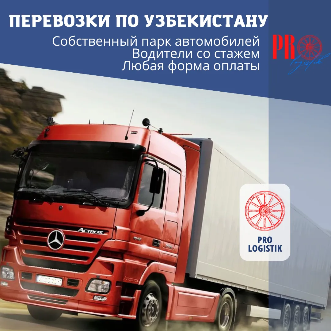 Перевозка грузов по Узбекистану!#1
