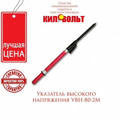 Yuqori kuchlanish ko'rsatkichlari UVN-80-2m 10 kV gacha#1