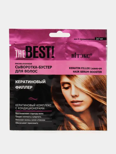 Сыворотка-бустер для волос Витэкс THE BEST несмываемая кератиновый филлер, 2х7 мл.#1